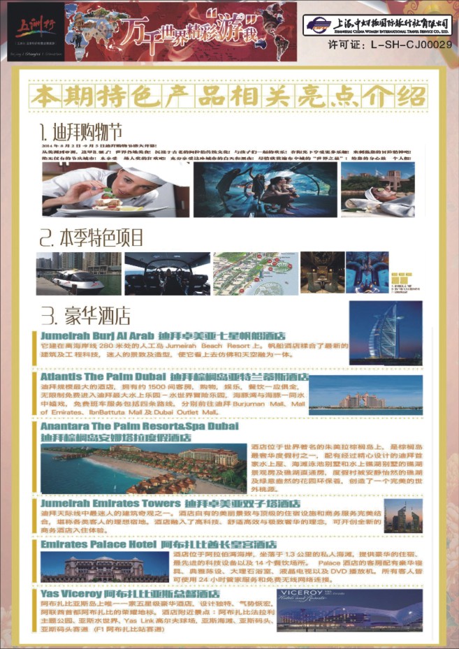 35.上海中妇旅-五洲行