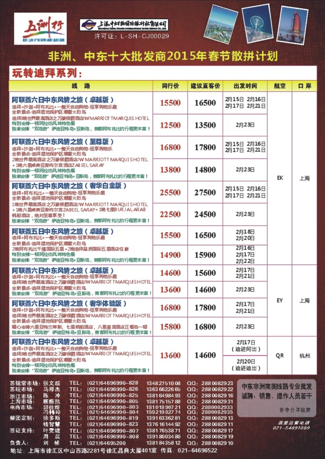 36.上海中妇旅-五洲行