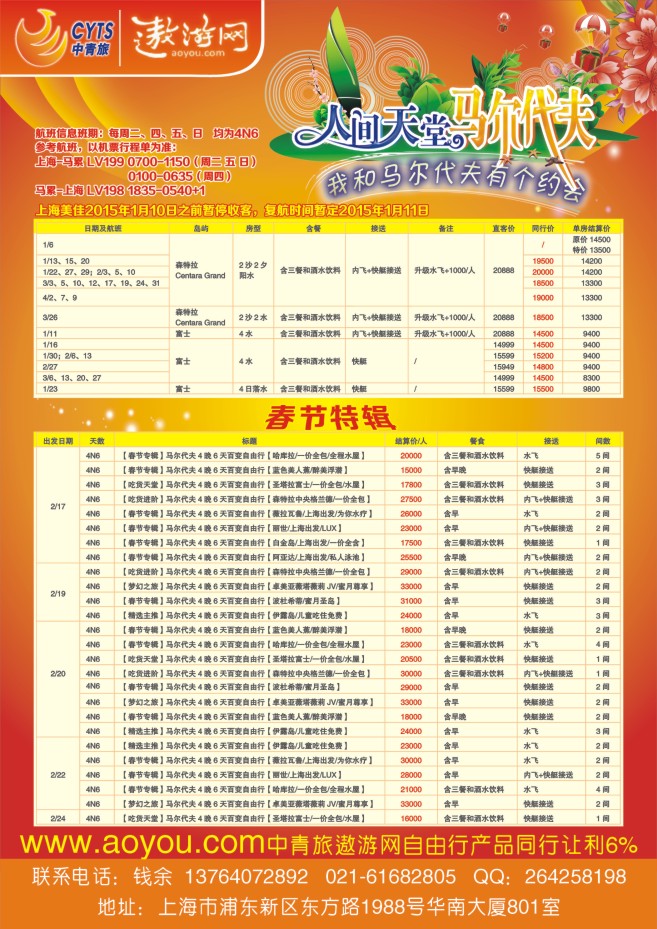 71.中青旅控股股份有限公司度假旅游上海分公司自由行迪拜