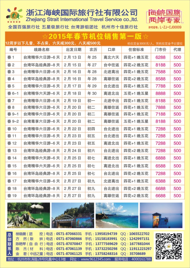 59.浙江海峡国际旅行社有限公司●台湾计划