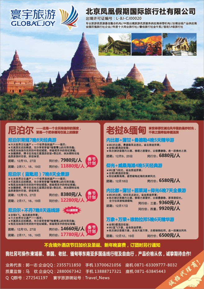 63.北京凤凰假期国际旅行社有限公司昆明分社