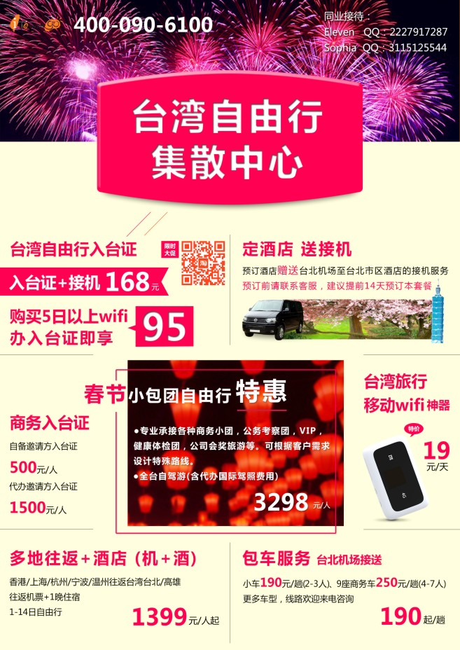 81.台湾自由行集散中心——浙江商务国旅