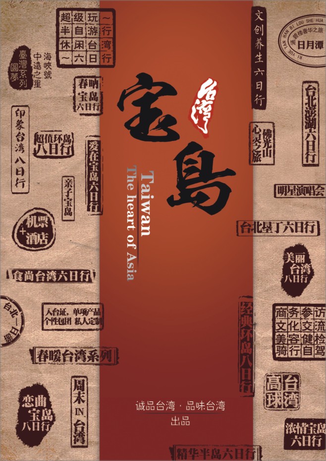 82.浙江省中国旅行社有限公司●台湾计划