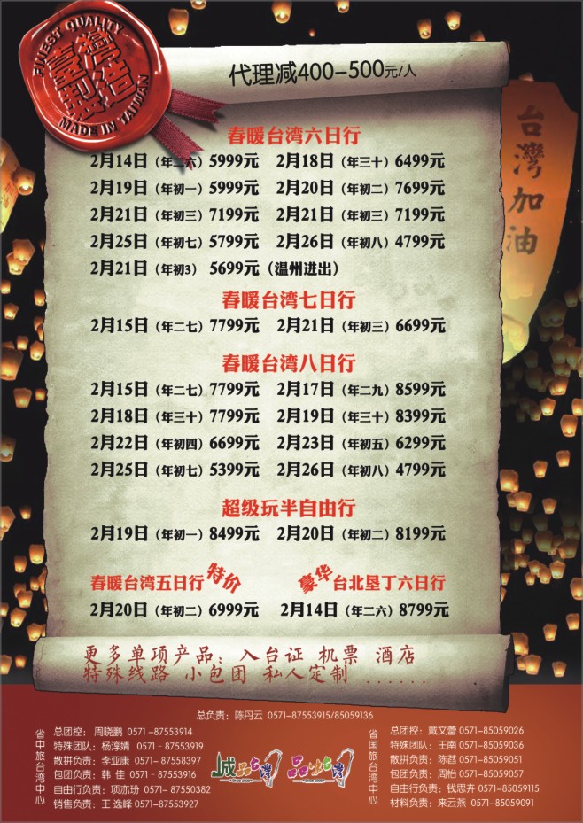 83.浙江省中国旅行社有限公司●台湾计划
