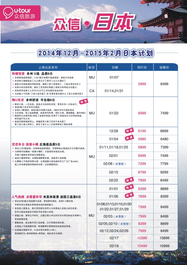 20.上海众信旅游●日本