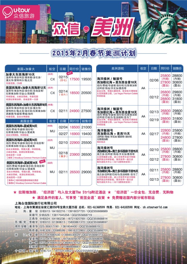 27.上海众信旅游●美洲