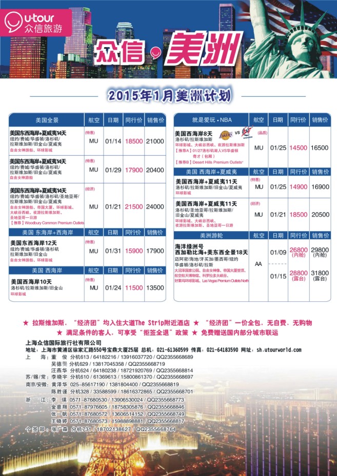 28.上海众信旅游●美洲
