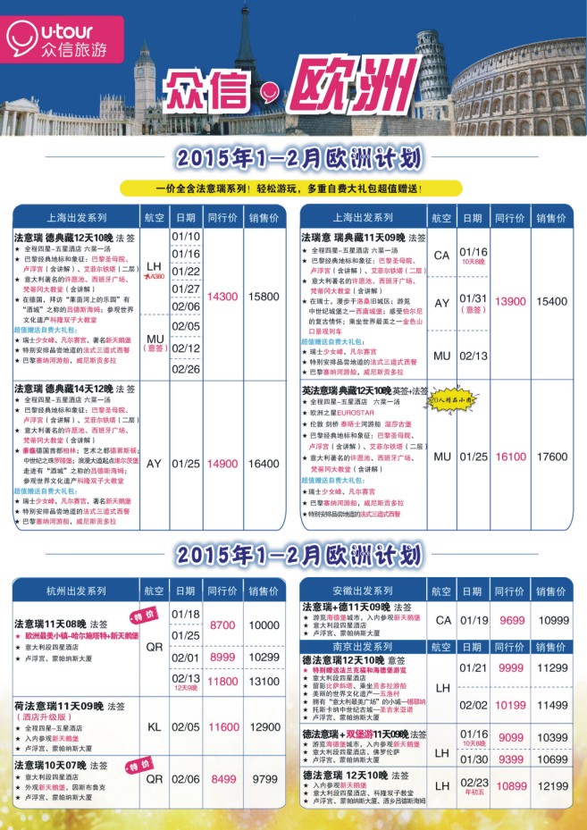 29.上海众信旅游●欧洲