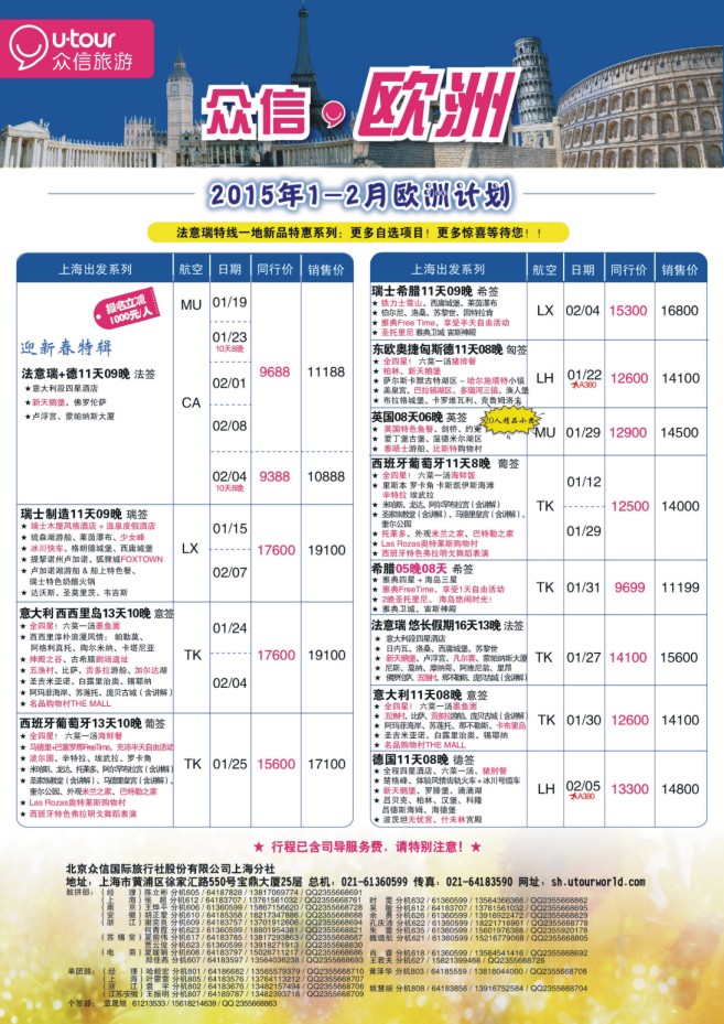 30.上海众信旅游●欧洲