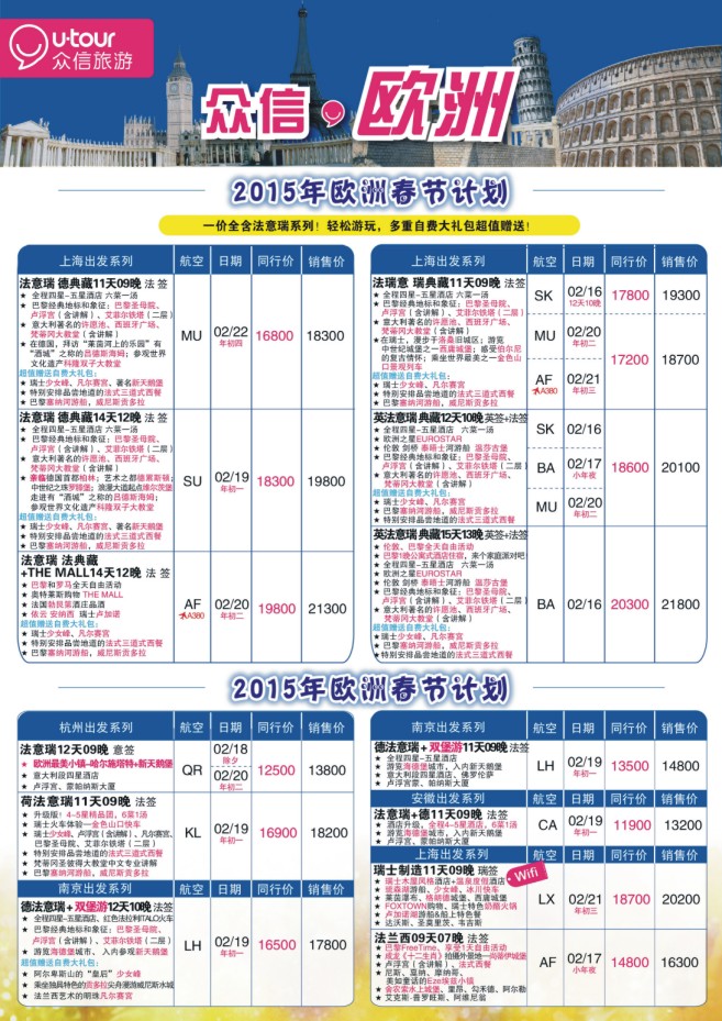 31.上海众信旅游●欧洲