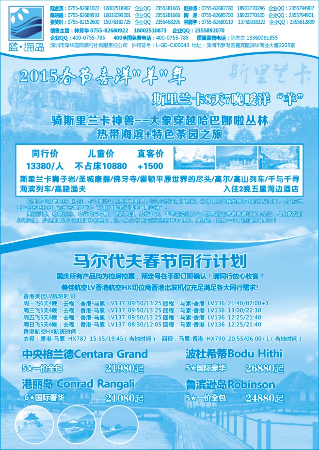 171.蓝海岛高端海岛马代+斯里兰卡批发商