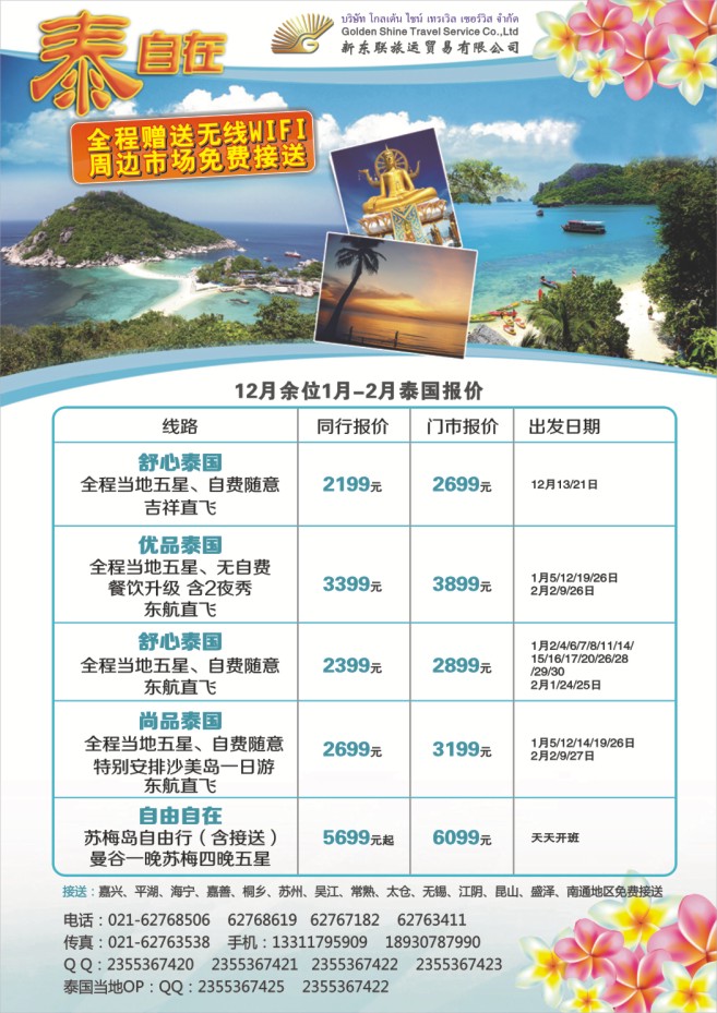 40.新东联泰国地接