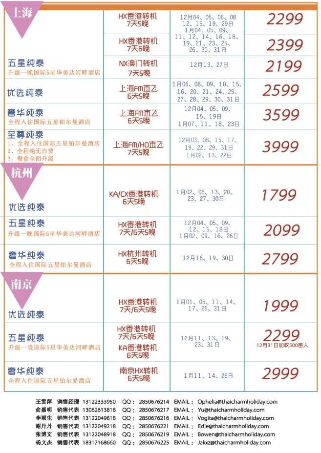 45.泰魅行假期