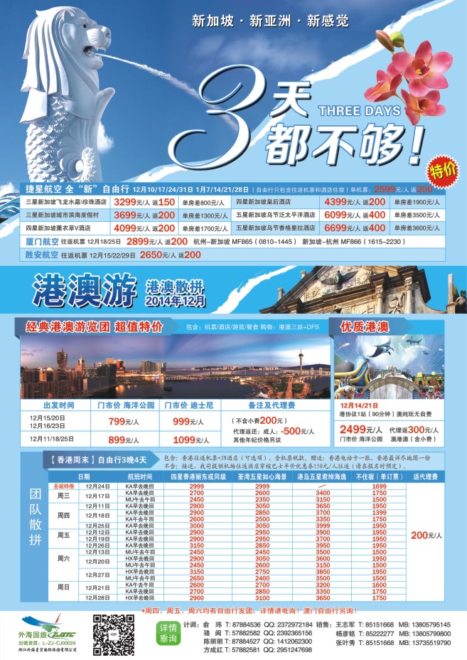 49.浙江外海星空国际旅游有限公司●东南亚