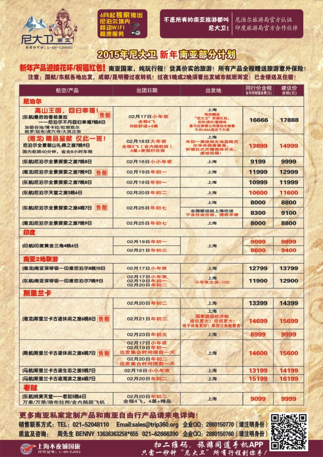 51.尼大卫——尼泊尔、印度专业南亚批发商