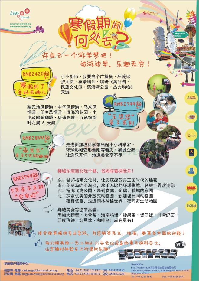 58.新加坡信合旅游有限公司