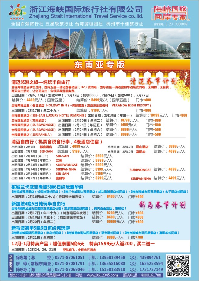 60.浙江海峡国际旅行社有限公司●东南亚