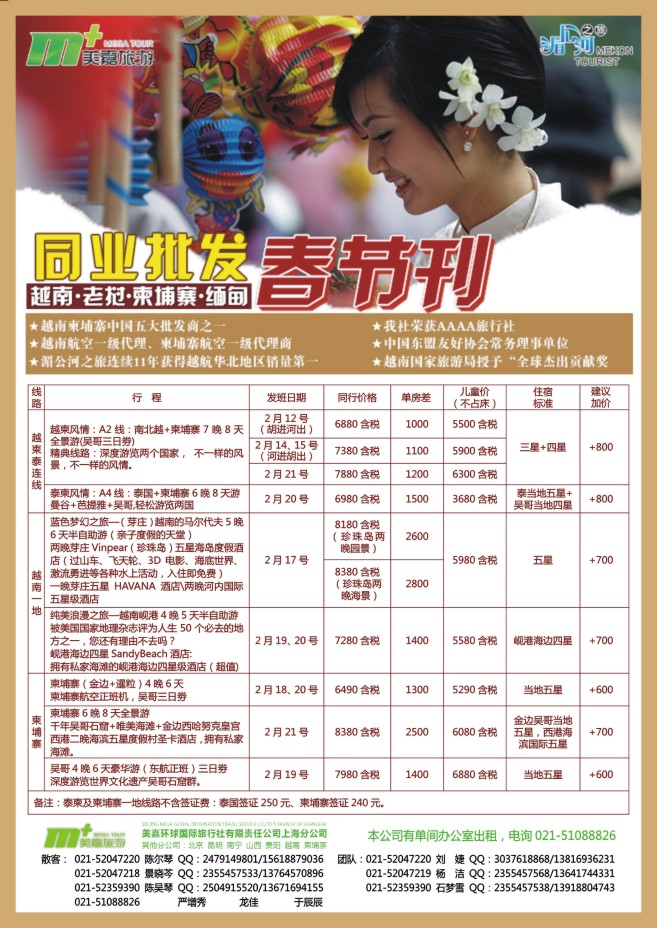 65.美嘉环球国际旅行社上海分公司●越南柬埔寨老挝缅甸专业批发●湄公河之旅