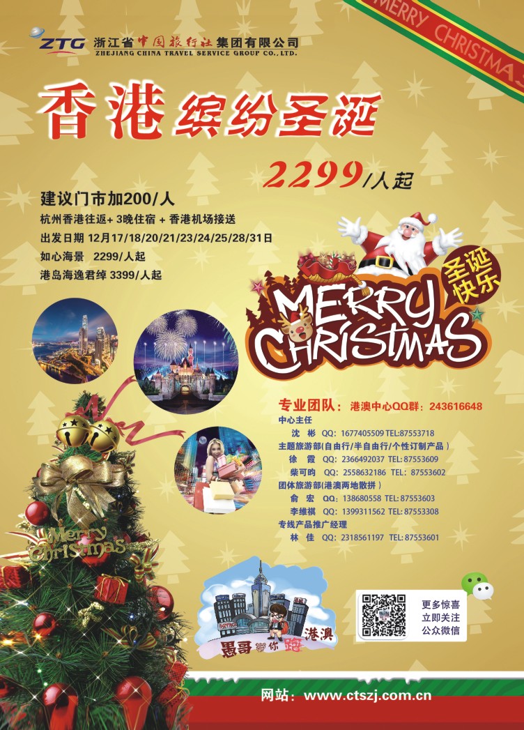 1.浙江省中国旅行社有限公司●港澳计划
