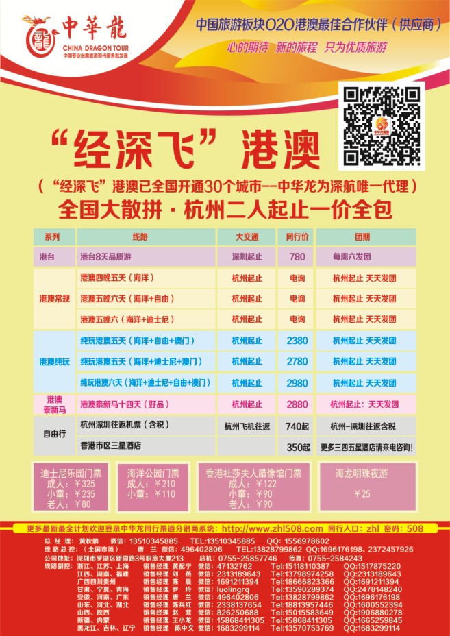 73.香港高尔夫假期旅游有限公司●港澳线