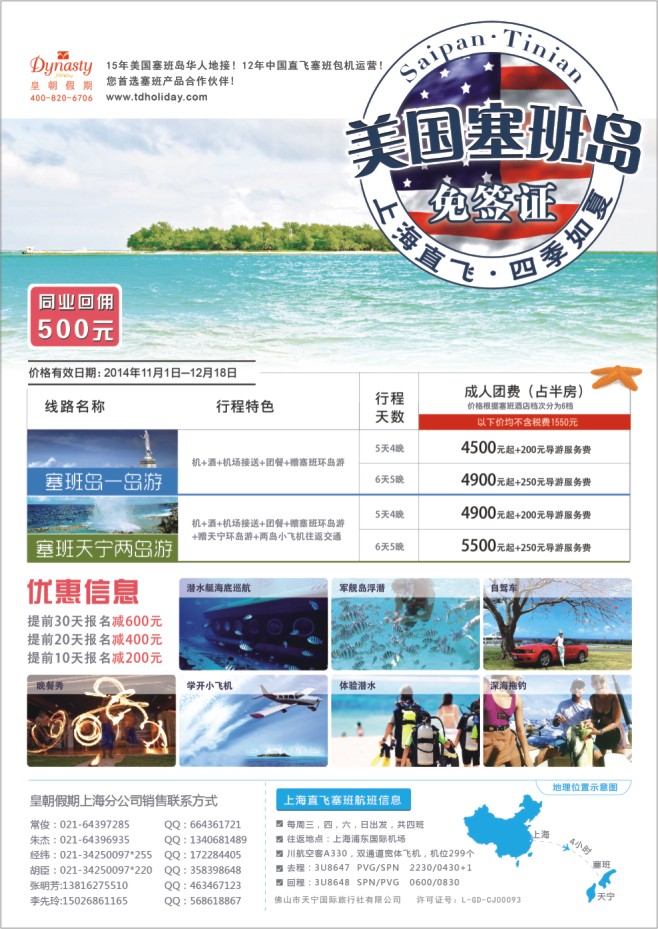 115.美国塞班岛天宁岛同行计划-上海 皇朝假期包机