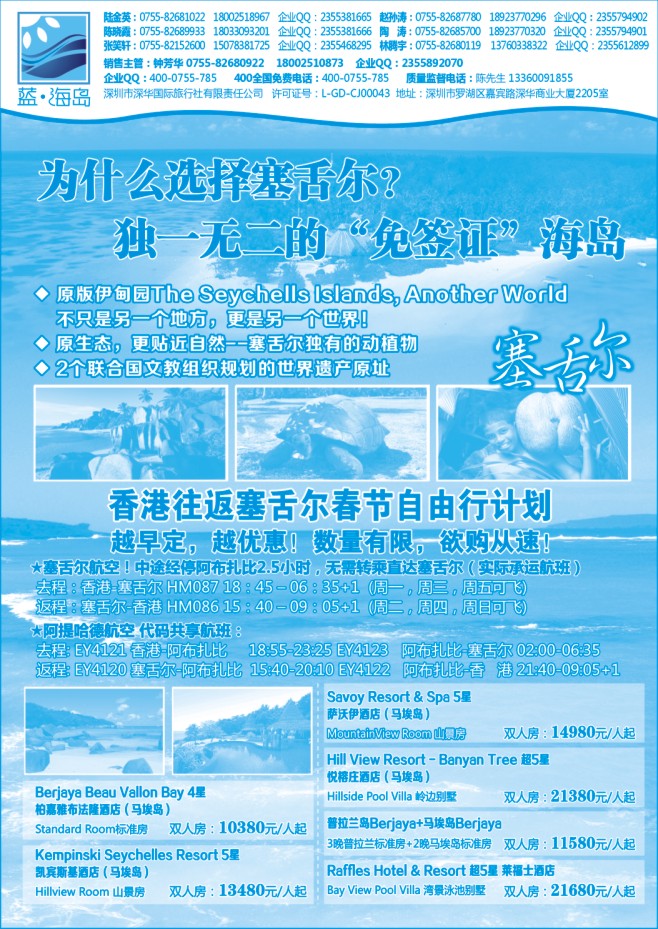 170.蓝海岛塞舌尔自由行批发
