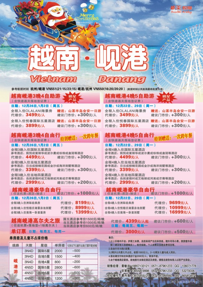 42.越美假期-浙江国际合作旅行社有限公司