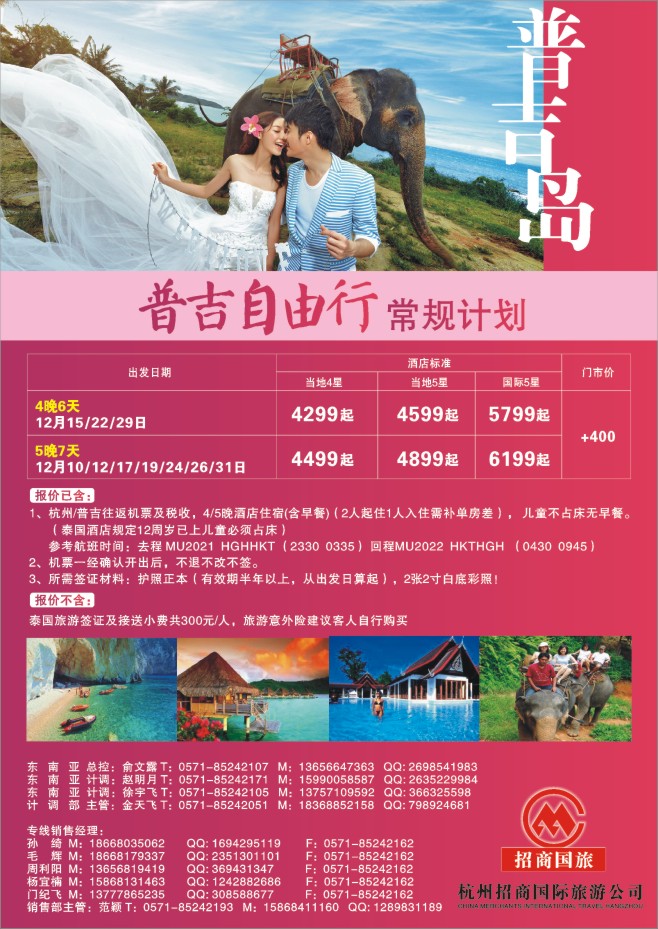 47.杭州招商国际旅游公司●普吉岛