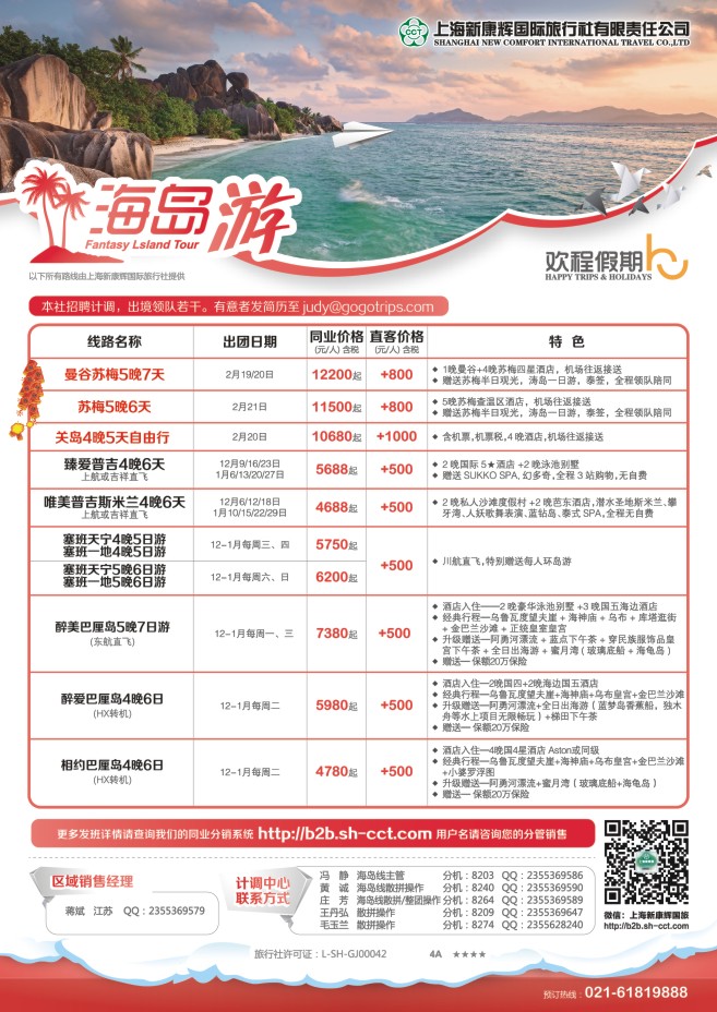 52.欢程假期●康辉旅游●海岛