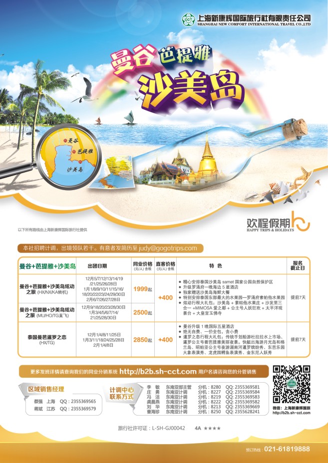53.欢程假期●康辉旅游●曼芭沙
