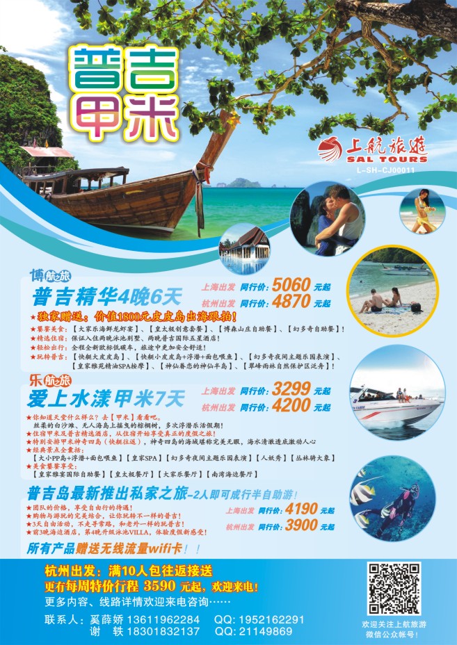 72.上航旅游●海岛