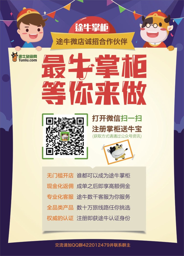 2.途牛微店