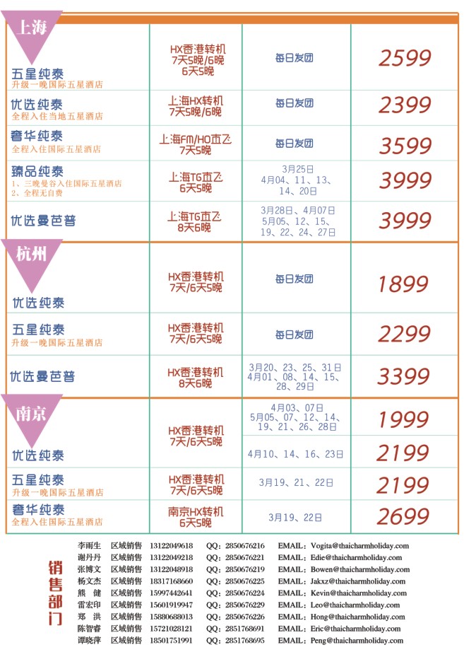 41.泰魅行假期