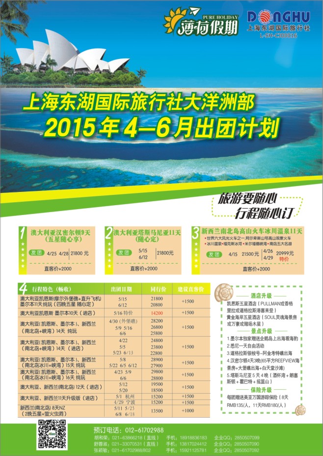 87.上海东湖国际旅行社大洋洲部