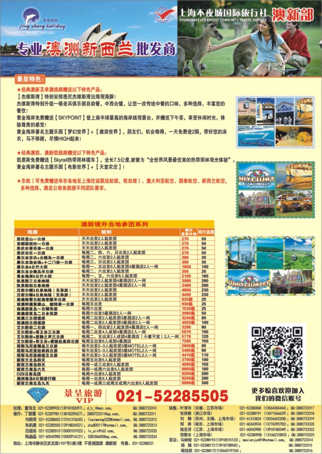 90.上海不夜城国旅-澳新