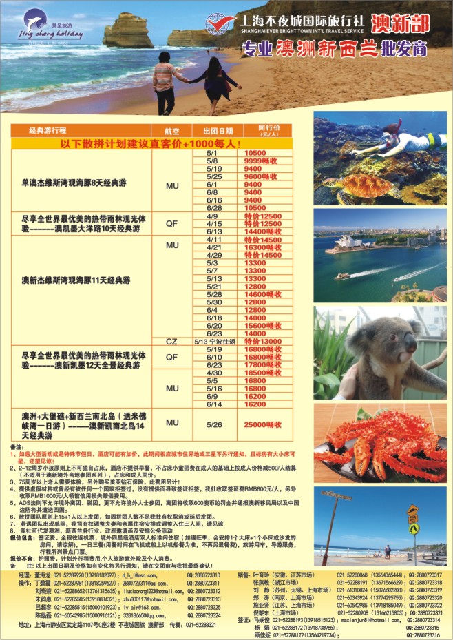 91.上海不夜城国旅-澳新
