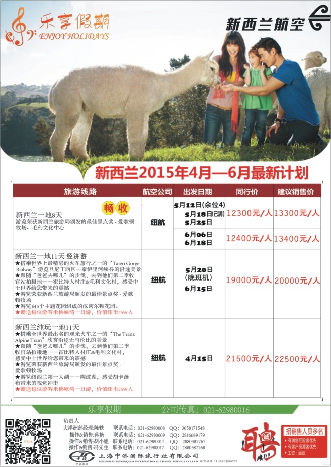92.中侨国旅●乐享假期澳新批发