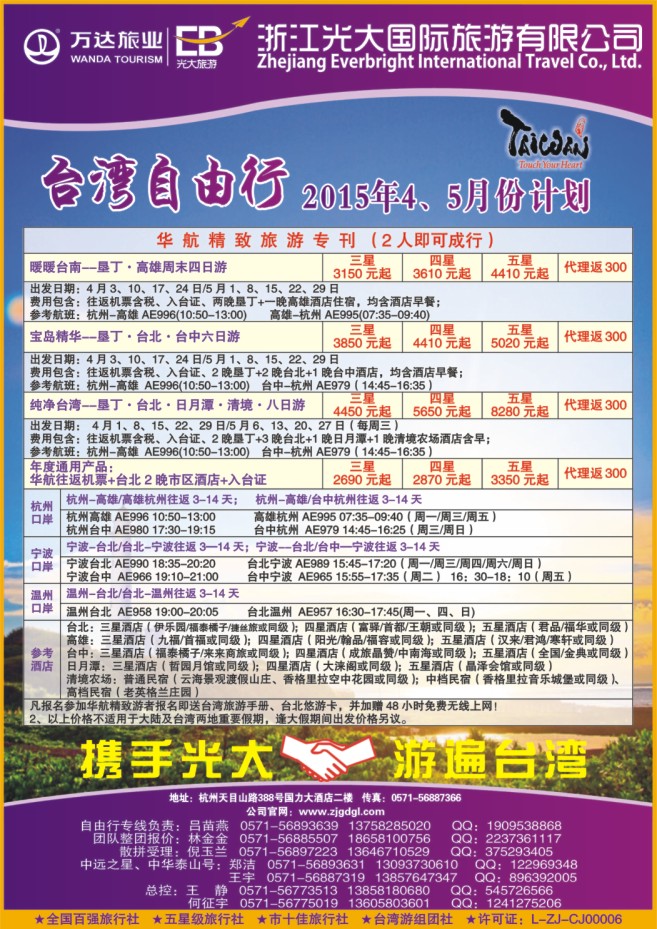 1.浙江光大国旅●台湾计划