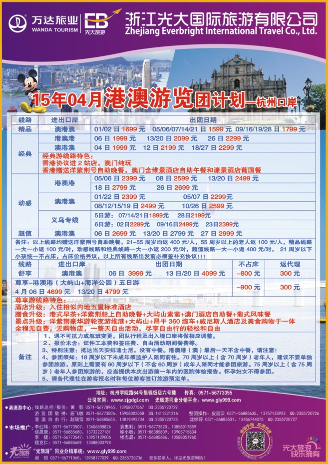 5.浙江光大国旅●港澳计划