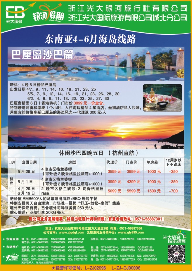 6.浙江光大国际旅游有限公司城北分公司●东南亚计划