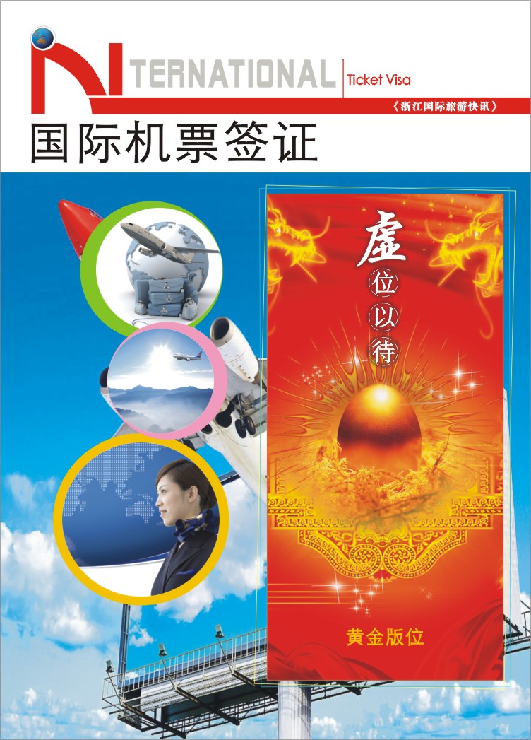 127.国际机票签证篇