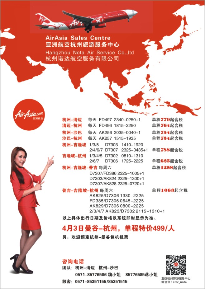 128.亚洲航空杭州旅游服务中心