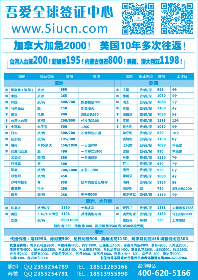 131.吾爱全球签证中心