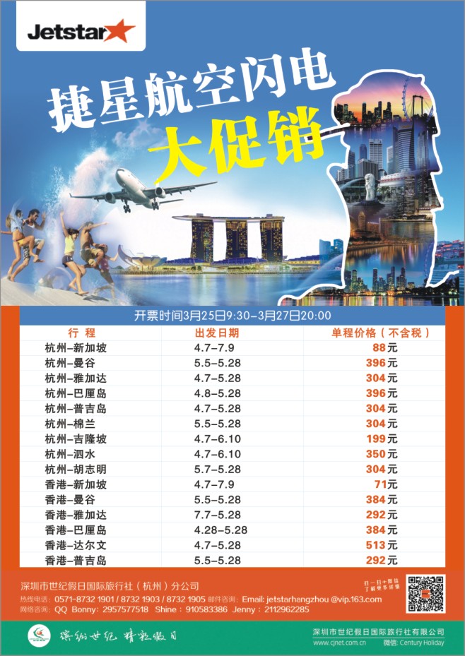 52.捷星航空特惠票