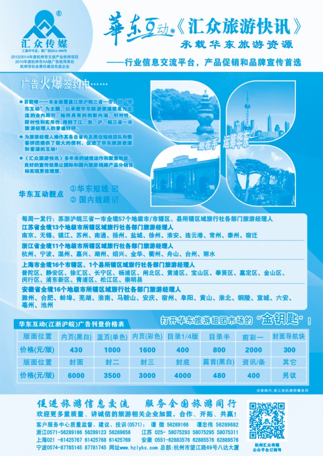 138.《汇众旅游快讯》华东互动版简介