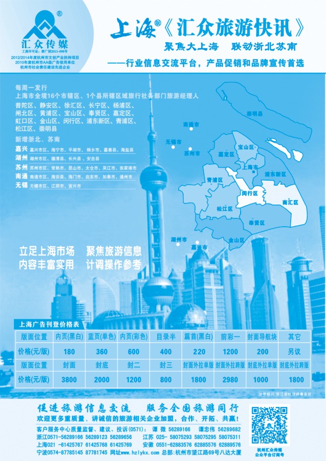 141.《汇众旅游快讯》上海版简介