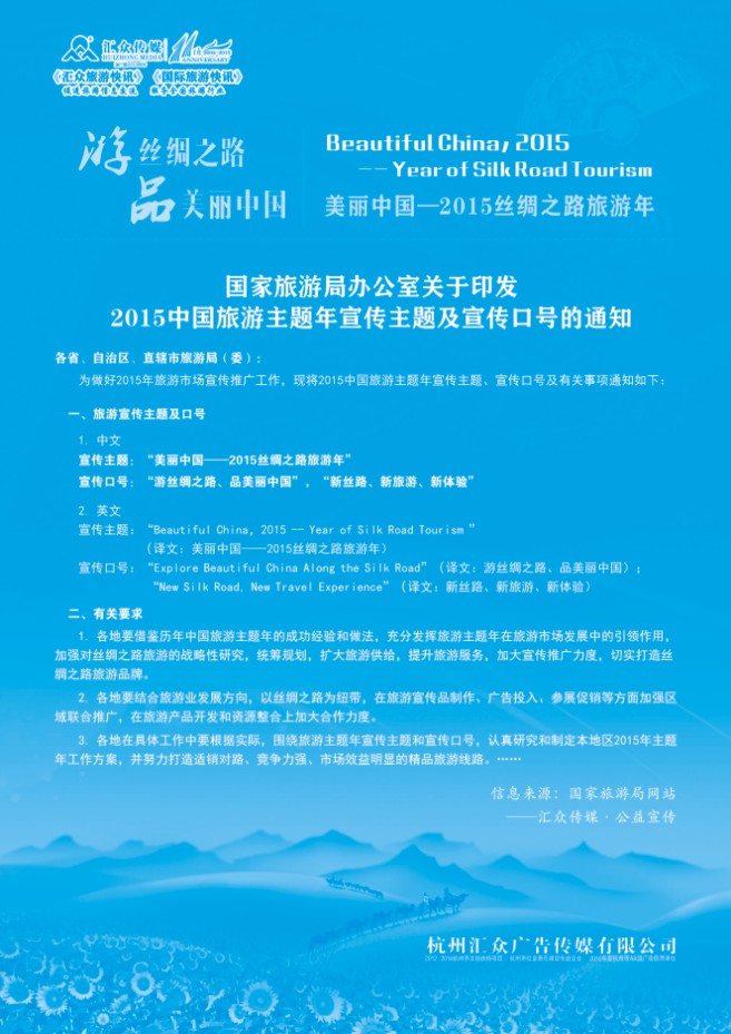 145.美丽中国2015丝绸之路旅游年