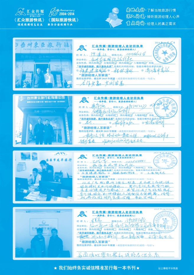 149.旅游经理人百家谈