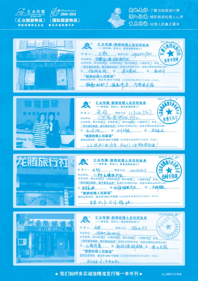 152.旅游经理人百家谈