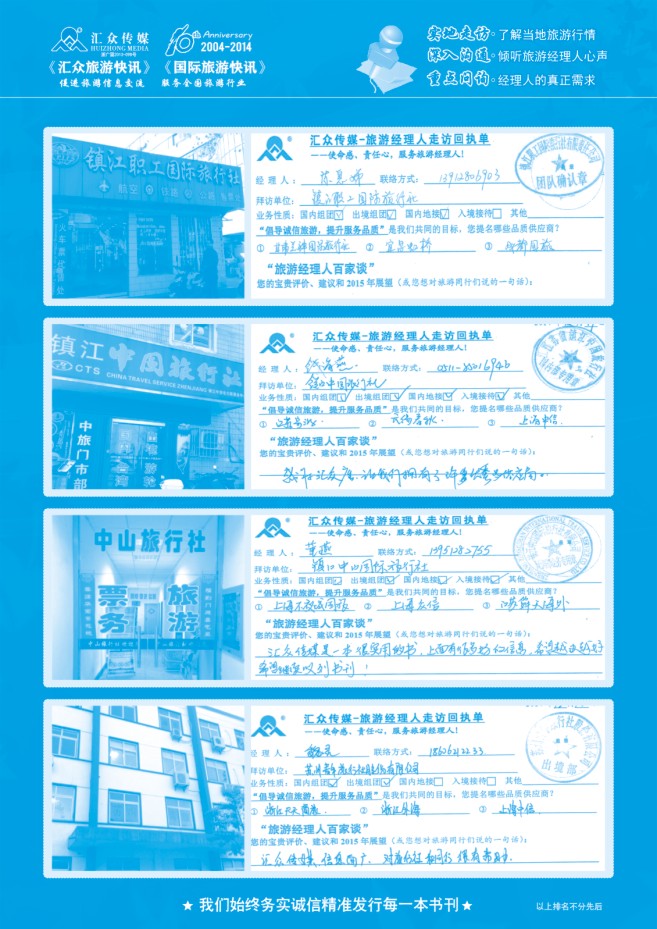 157.旅游经理人百家谈